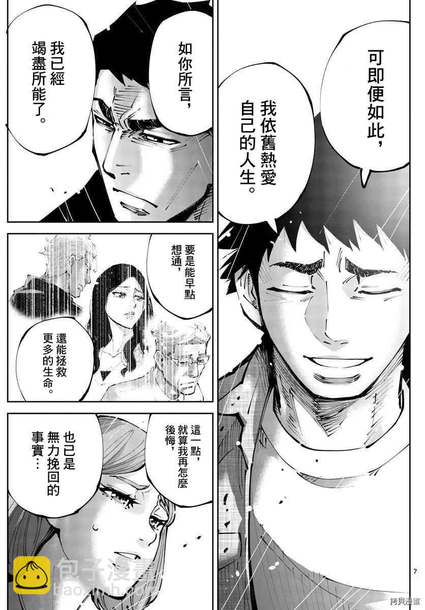 《弥留之国的爱丽丝 RETRY》第12话 第7页