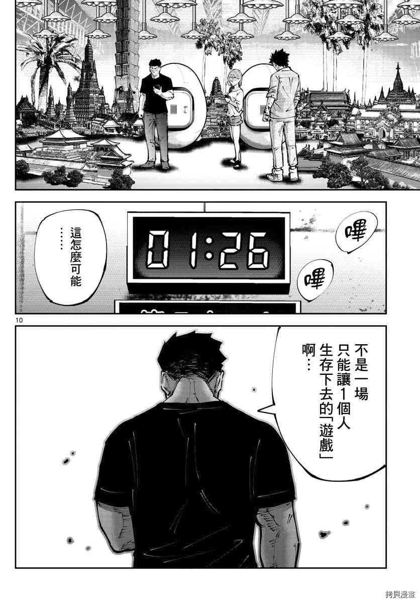 《弥留之国的爱丽丝 RETRY》第12话 第9页
