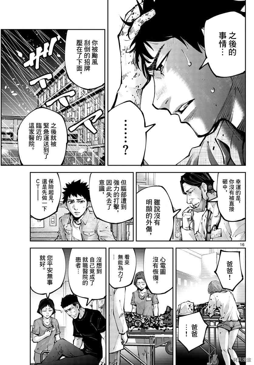 《弥留之国的爱丽丝 RETRY》第13话 出生第一日 第15页
