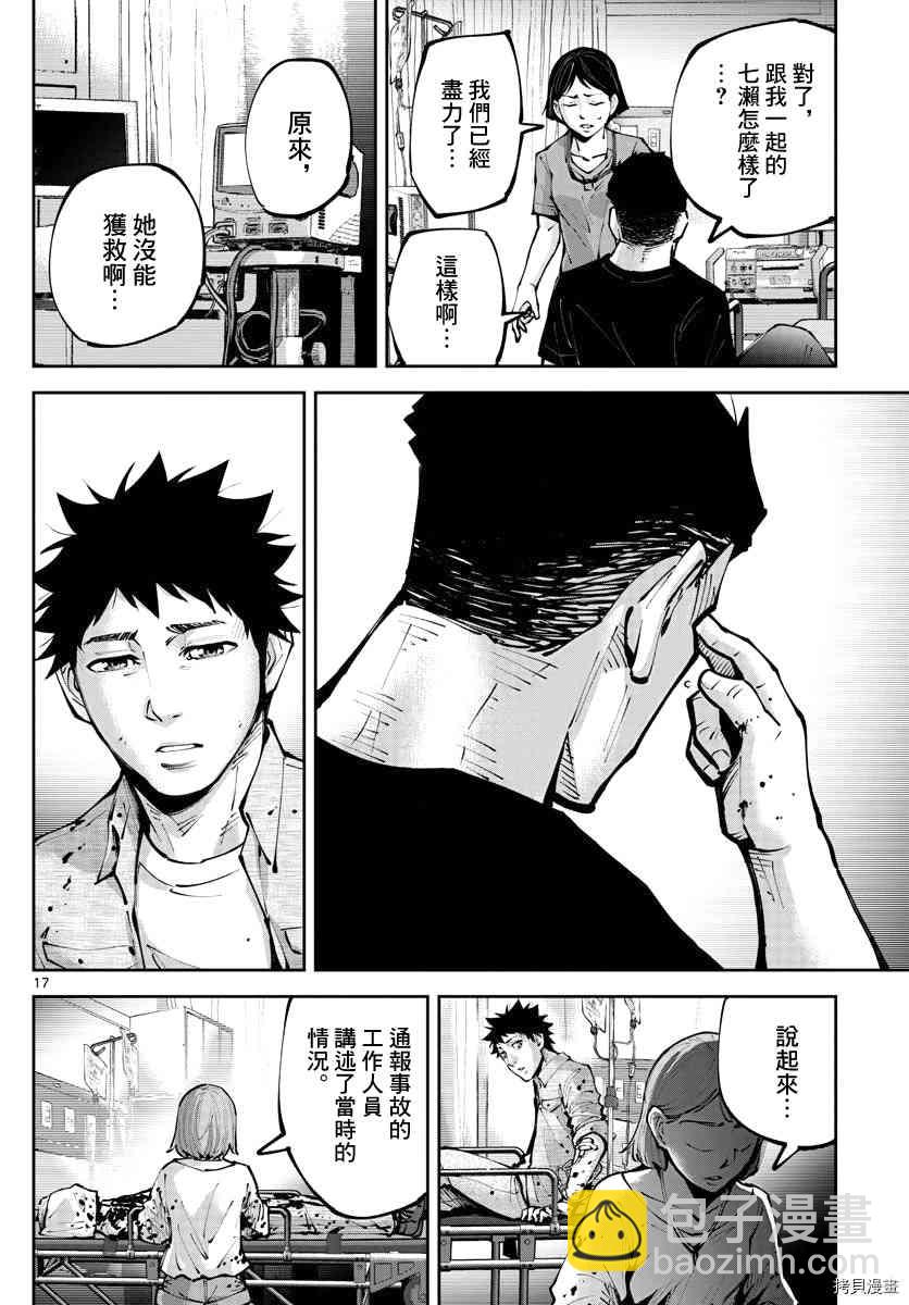 《弥留之国的爱丽丝 RETRY》第13话 出生第一日 第16页