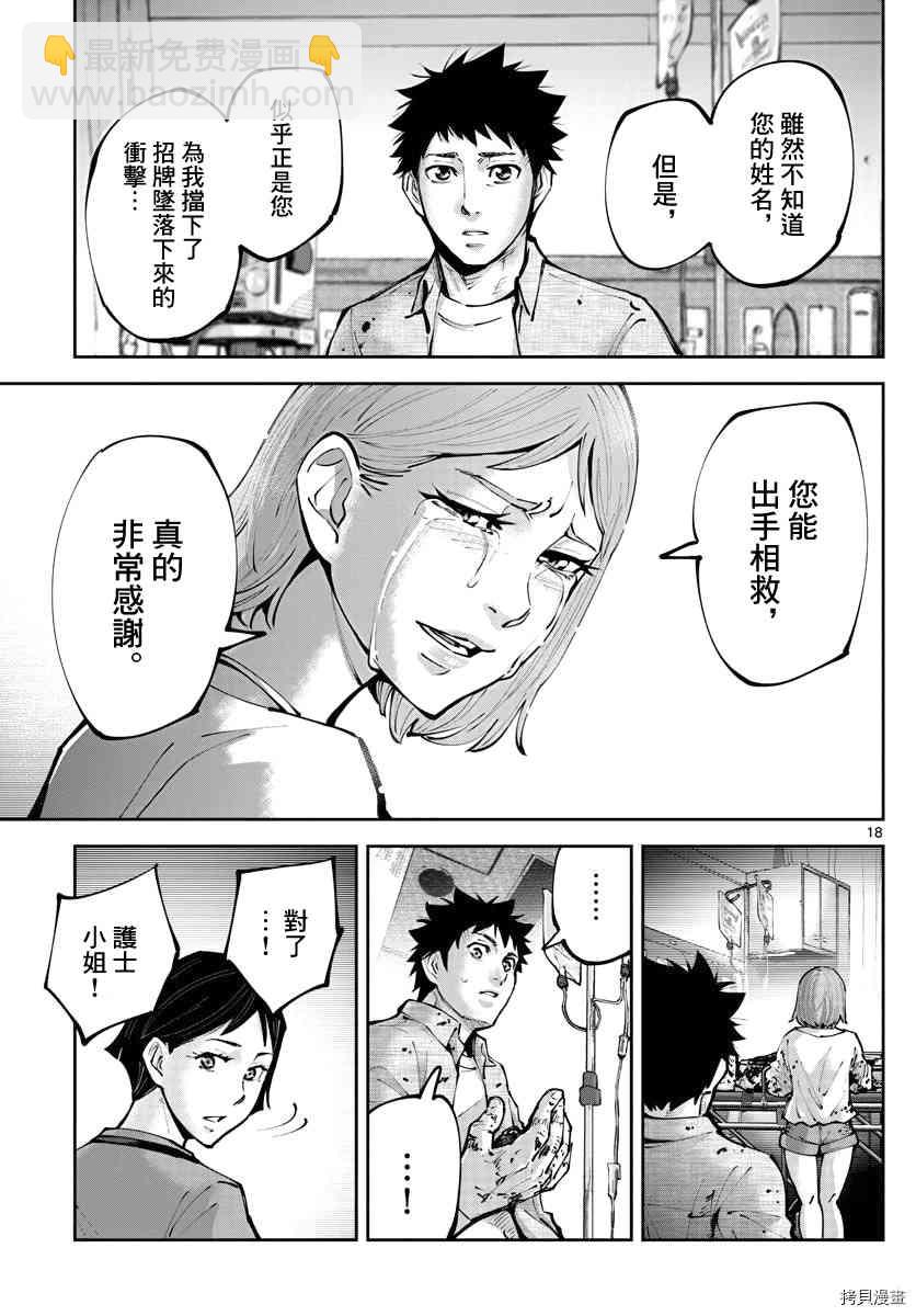 《弥留之国的爱丽丝 RETRY》第13话 出生第一日 第17页