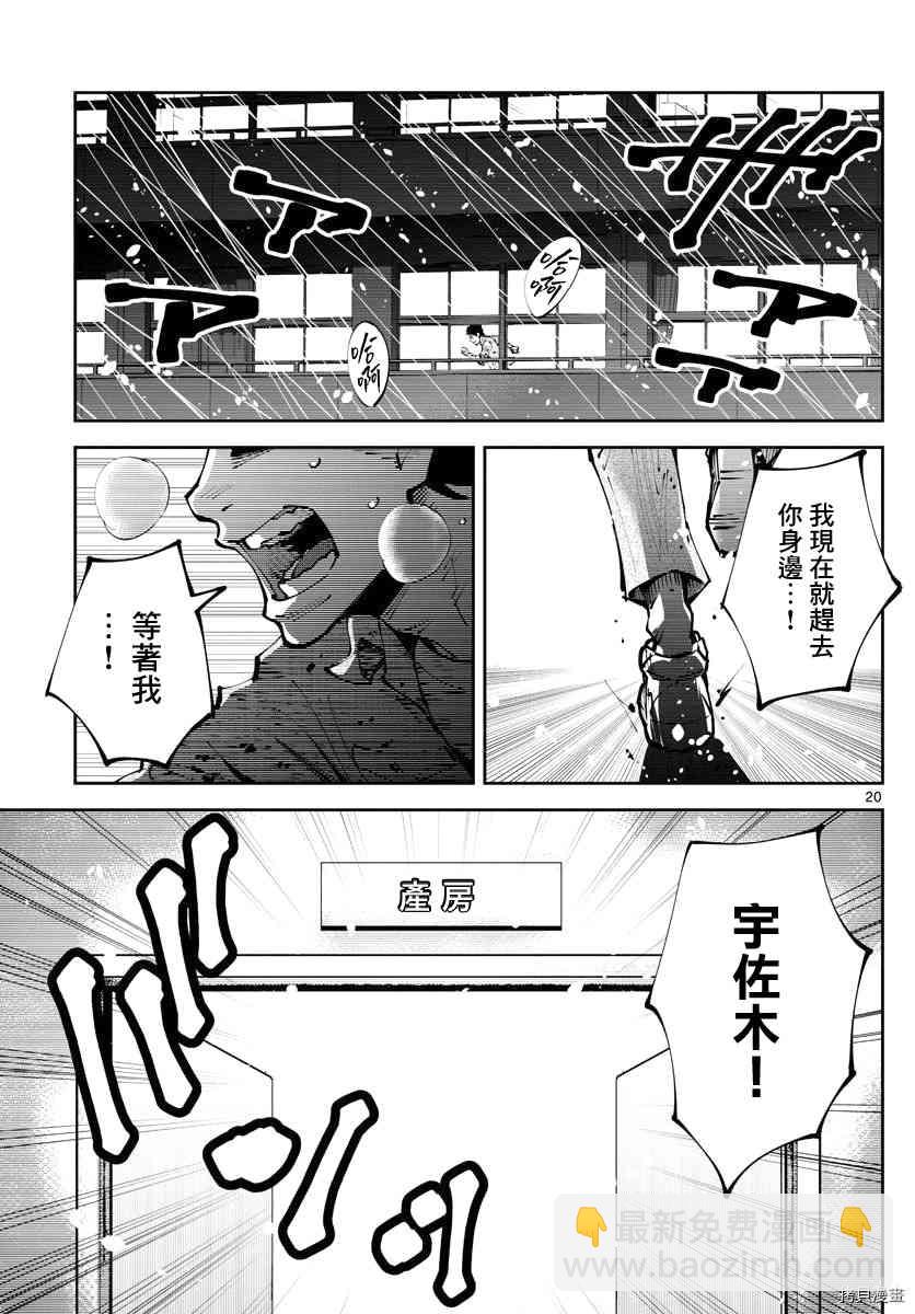 《弥留之国的爱丽丝 RETRY》第13话 出生第一日 第19页