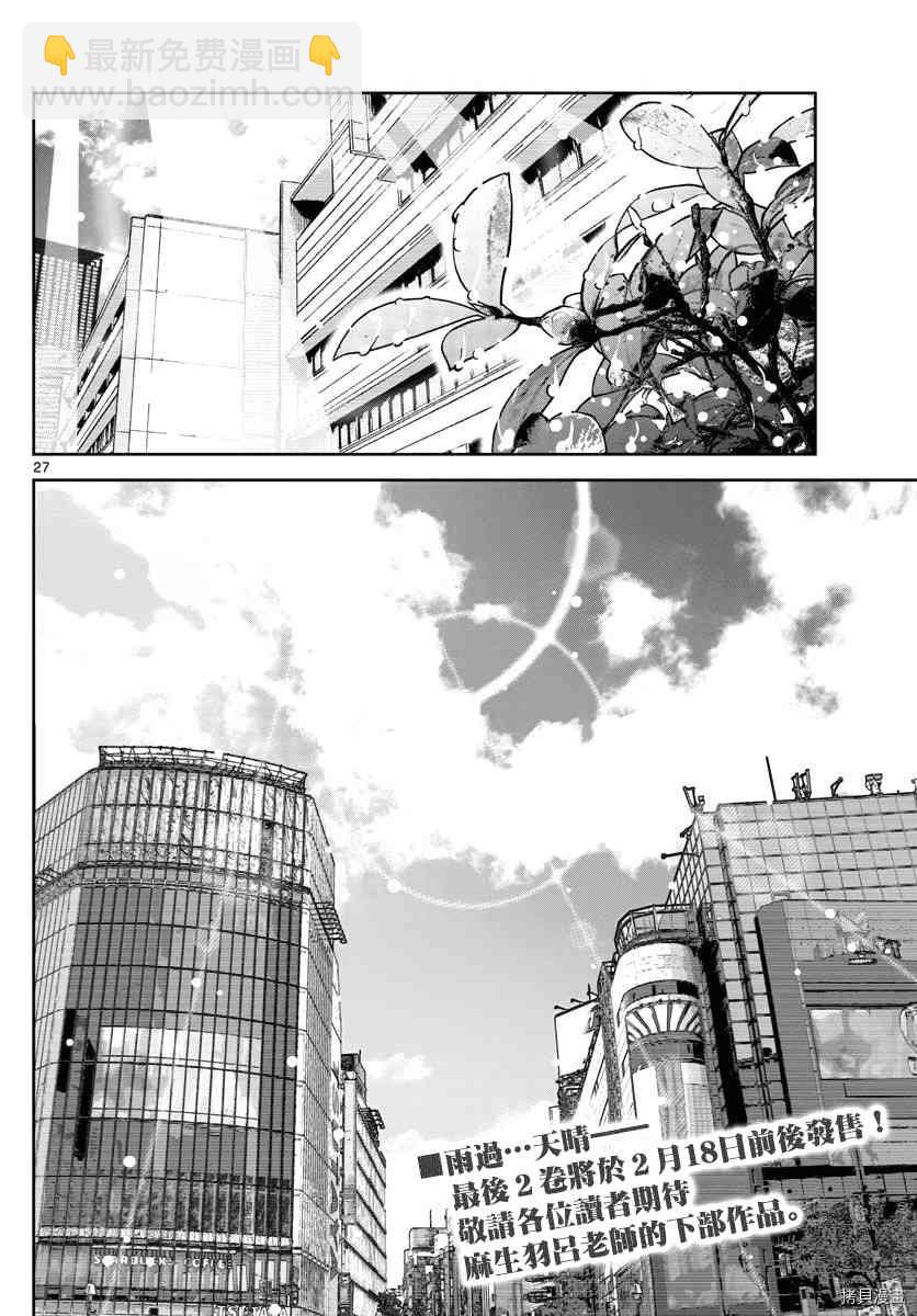 《弥留之国的爱丽丝 RETRY》第13话 出生第一日 第25页