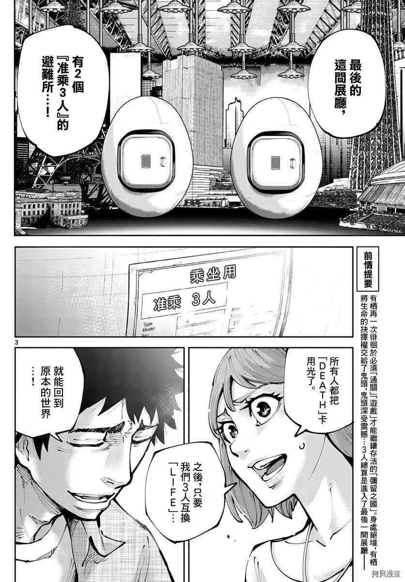 《弥留之国的爱丽丝 RETRY》第13话 出生第一日 第3页