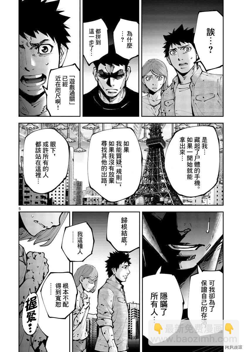 《弥留之国的爱丽丝 RETRY》第13话 出生第一日 第5页