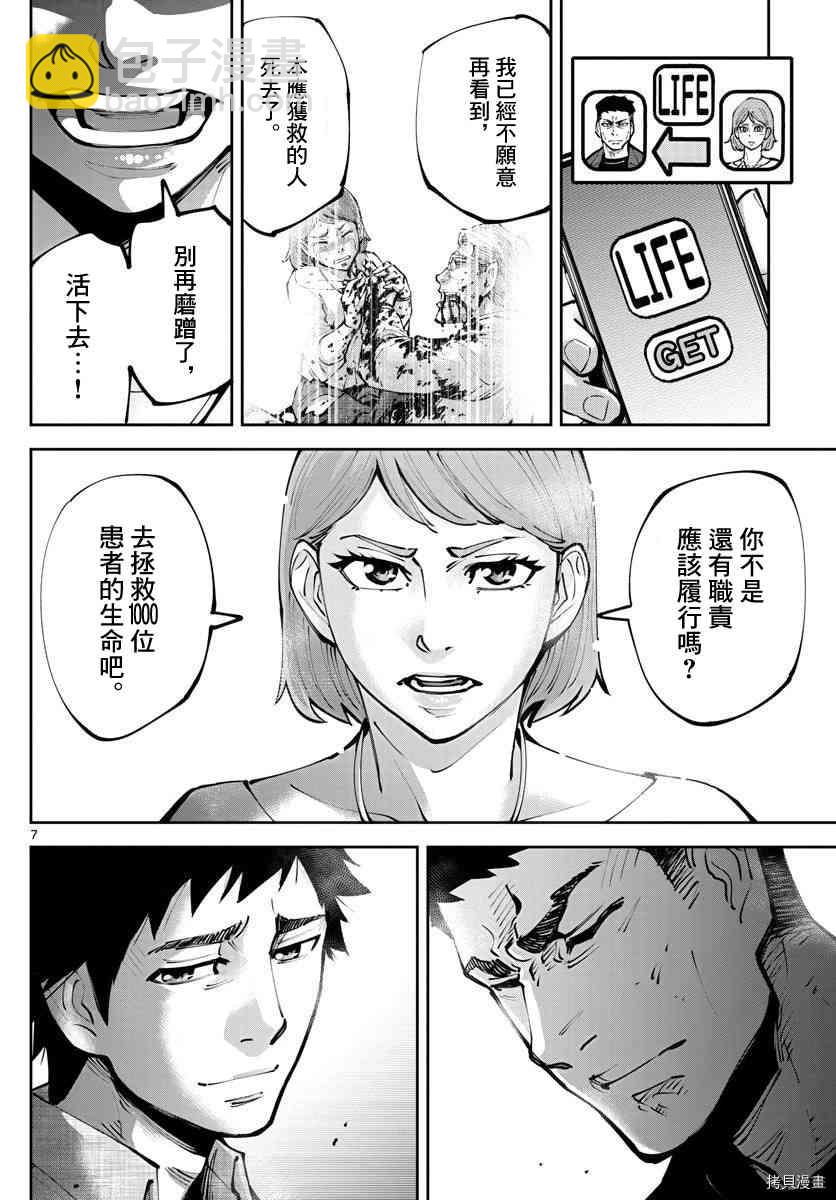 《弥留之国的爱丽丝 RETRY》第13话 出生第一日 第7页