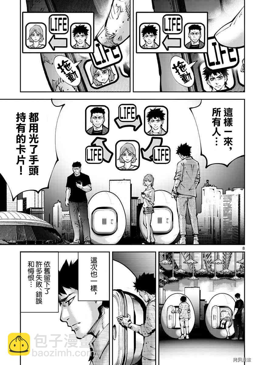 《弥留之国的爱丽丝 RETRY》第13话 出生第一日 第8页