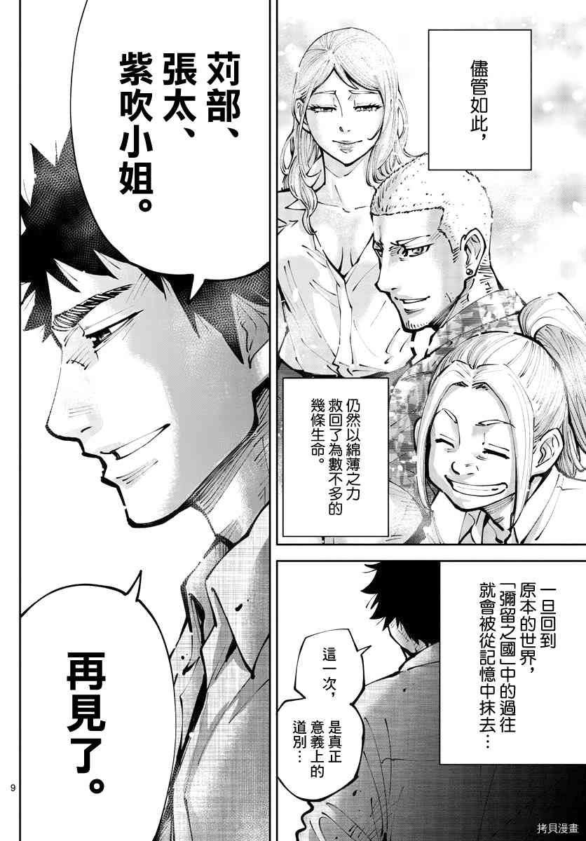 《弥留之国的爱丽丝 RETRY》第13话 出生第一日 第9页