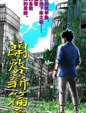 《弥留之国的爱丽丝 RETRY》漫画封面图 - tl漫画