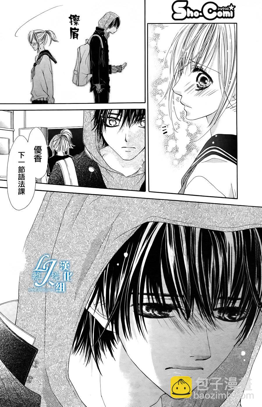 《17岁、亲吻和进煺两难》第04话 第10页