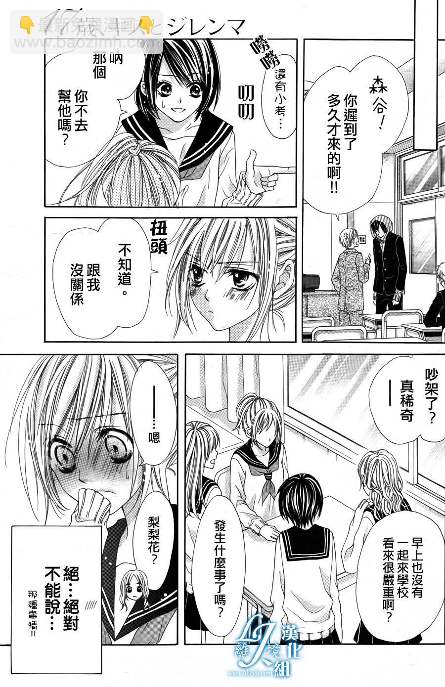 《17岁、亲吻和进煺两难》第04话 第11页