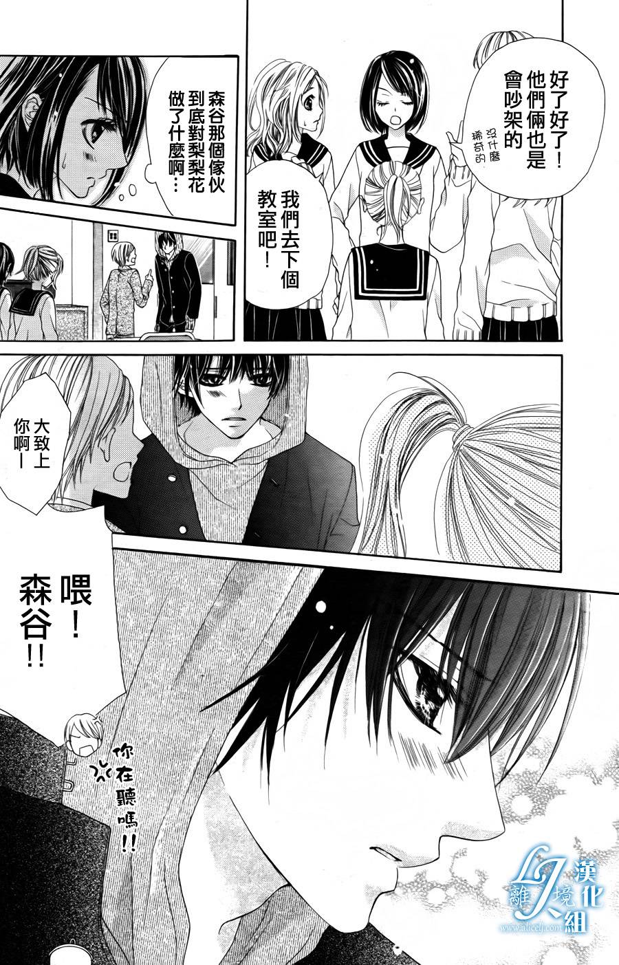《17岁、亲吻和进煺两难》第04话 第12页