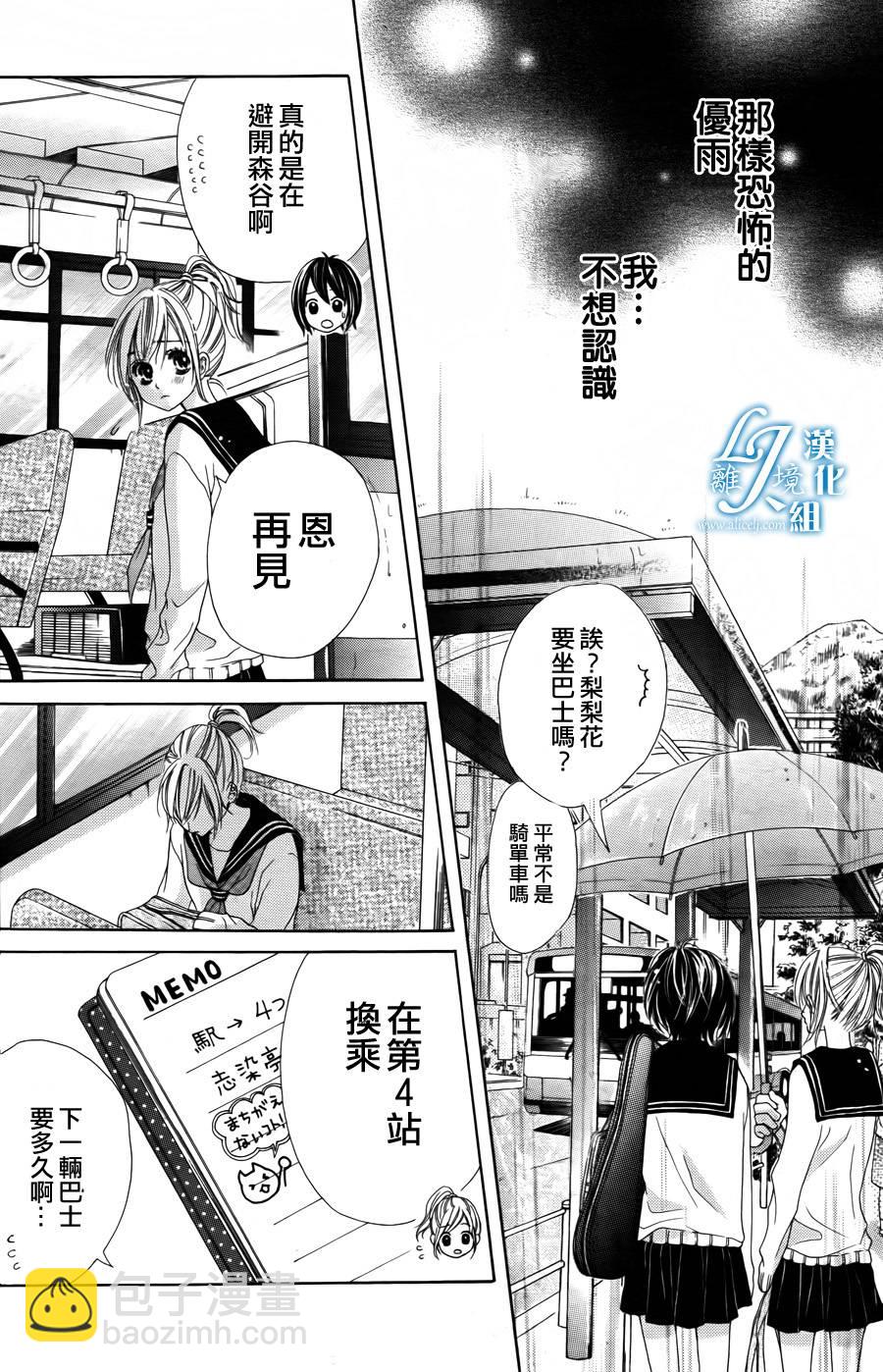 《17岁、亲吻和进煺两难》第04话 第14页