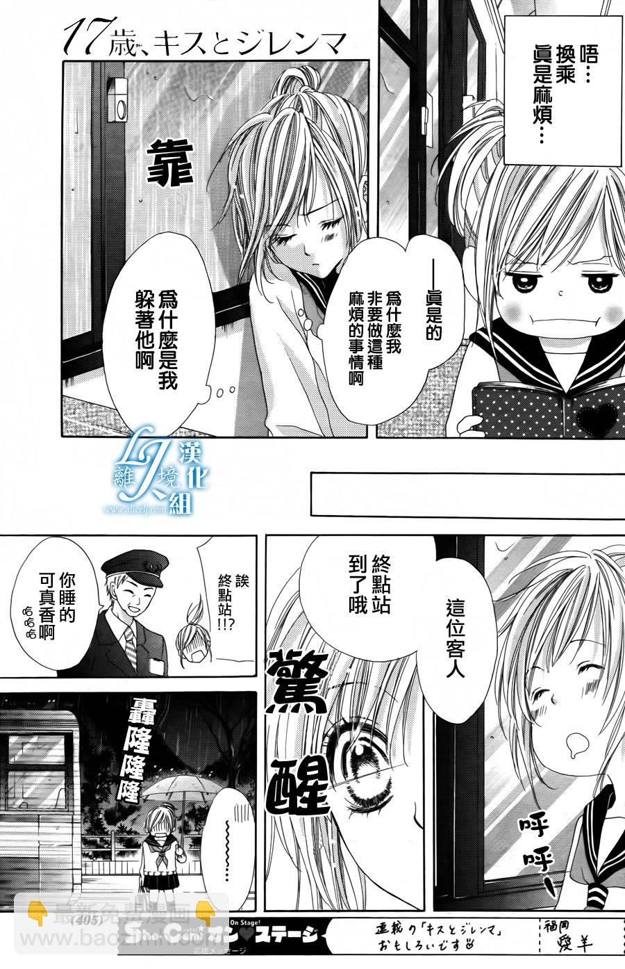 《17岁、亲吻和进煺两难》第04话 第15页