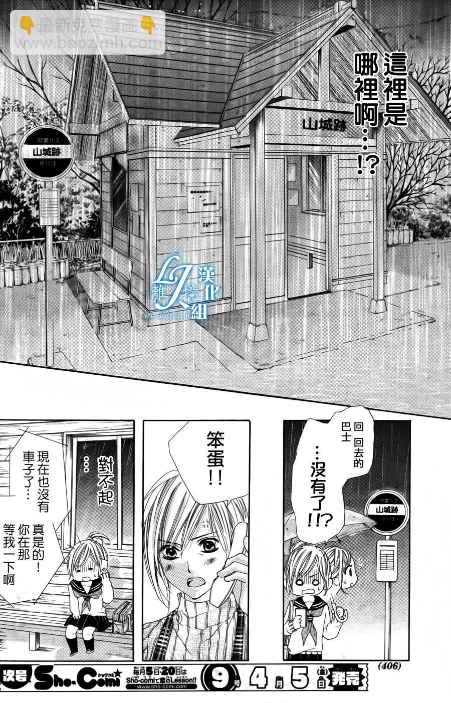 《17岁、亲吻和进煺两难》第04话 第16页