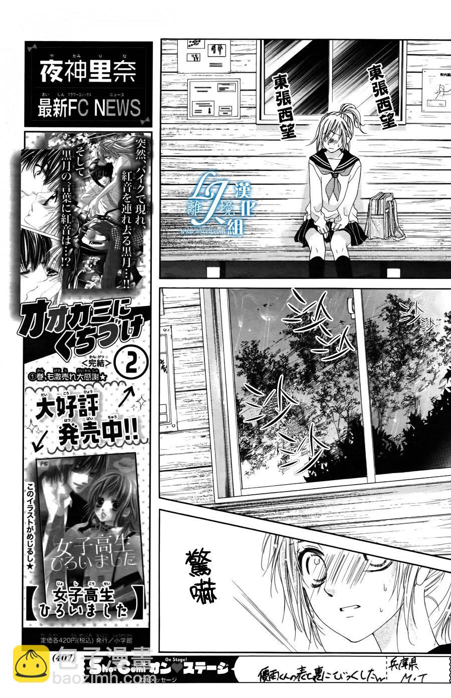 《17岁、亲吻和进煺两难》第04话 第17页