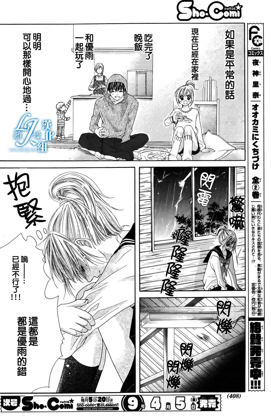 《17岁、亲吻和进煺两难》第04话 第18页