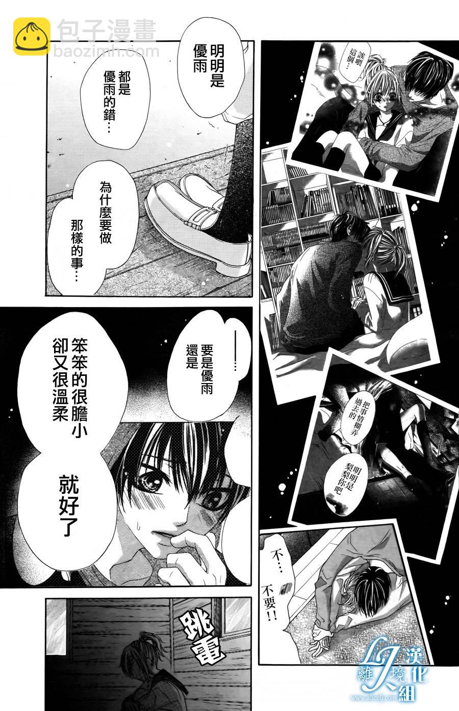 《17岁、亲吻和进煺两难》第04话 第19页