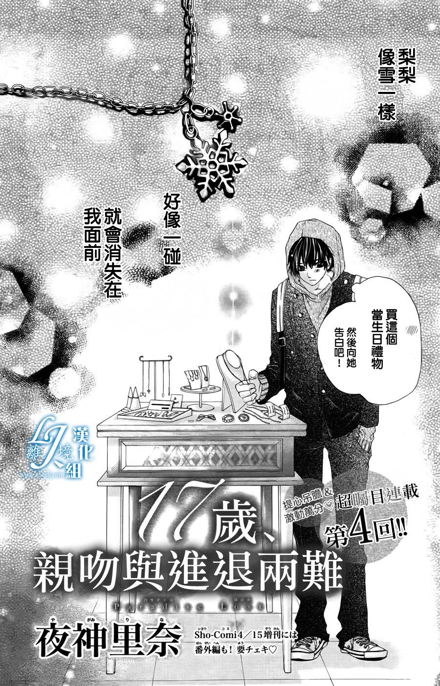 《17岁、亲吻和进煺两难》第04话 第1页