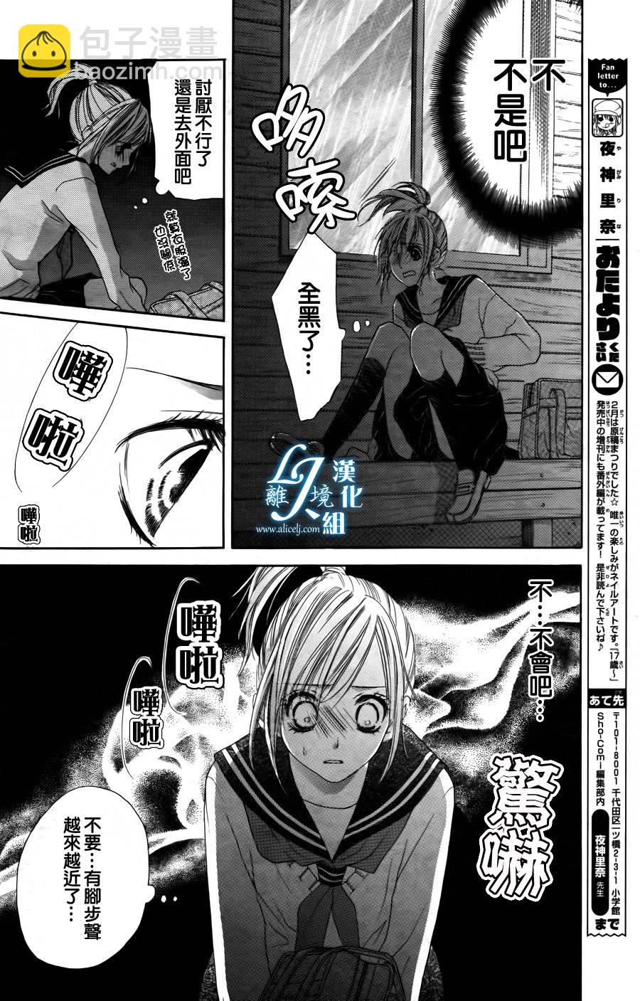 《17岁、亲吻和进煺两难》第04话 第20页
