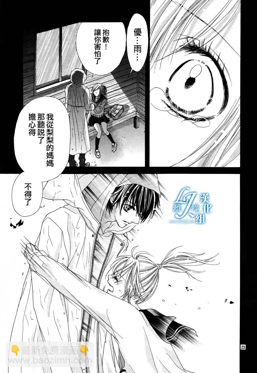 《17岁、亲吻和进煺两难》第04话 第23页