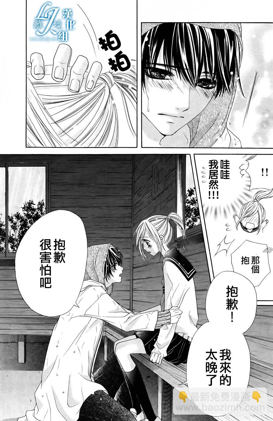 《17岁、亲吻和进煺两难》第04话 第25页