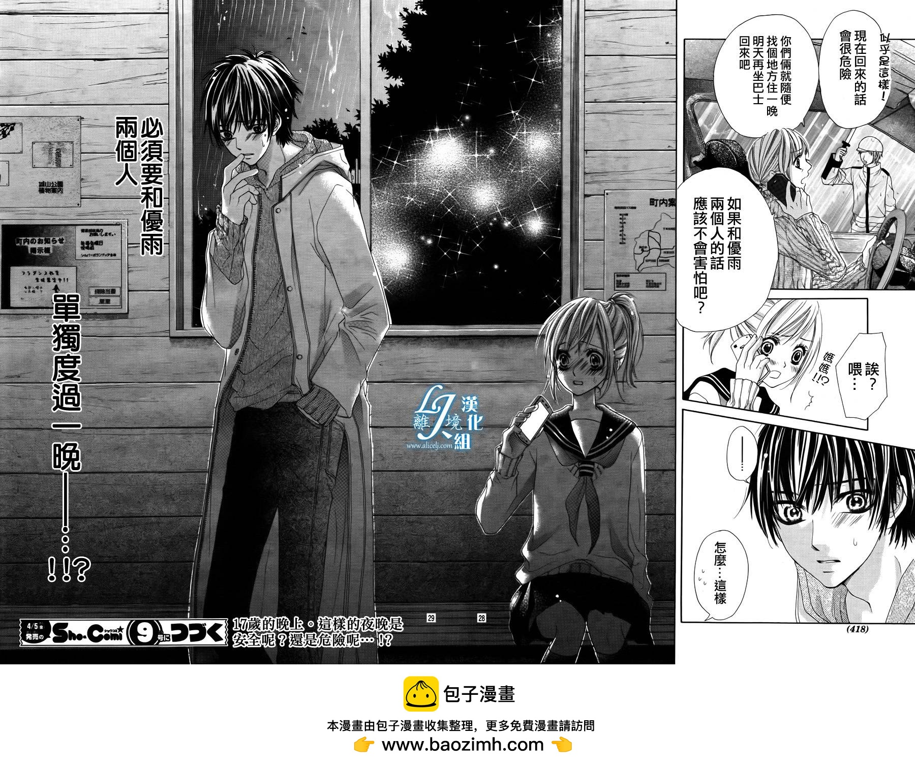 《17岁、亲吻和进煺两难》第04话 第28页