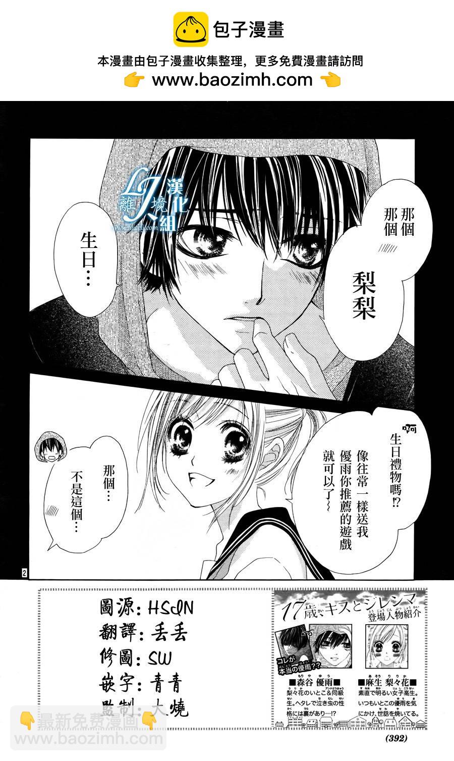 《17岁、亲吻和进煺两难》第04话 第2页