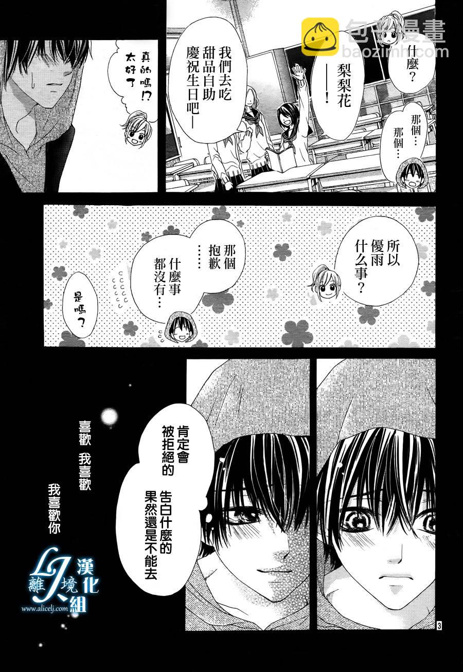 《17岁、亲吻和进煺两难》第04话 第3页