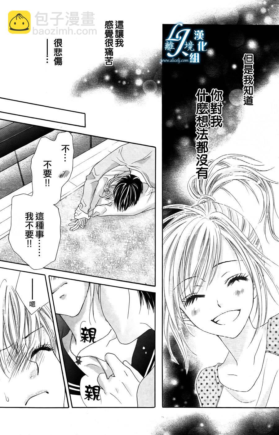 《17岁、亲吻和进煺两难》第04话 第4页