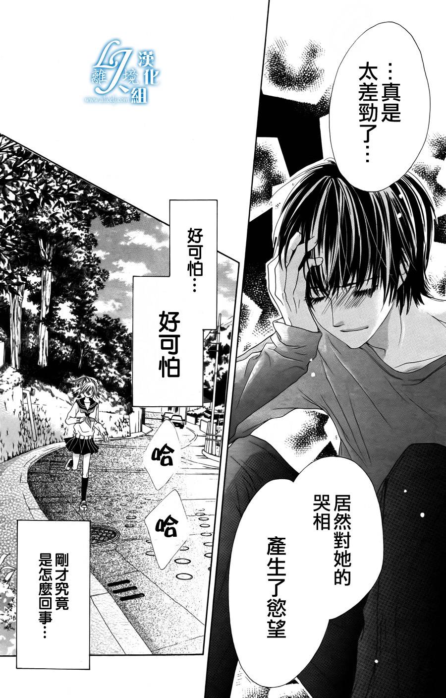 《17岁、亲吻和进煺两难》第04话 第7页