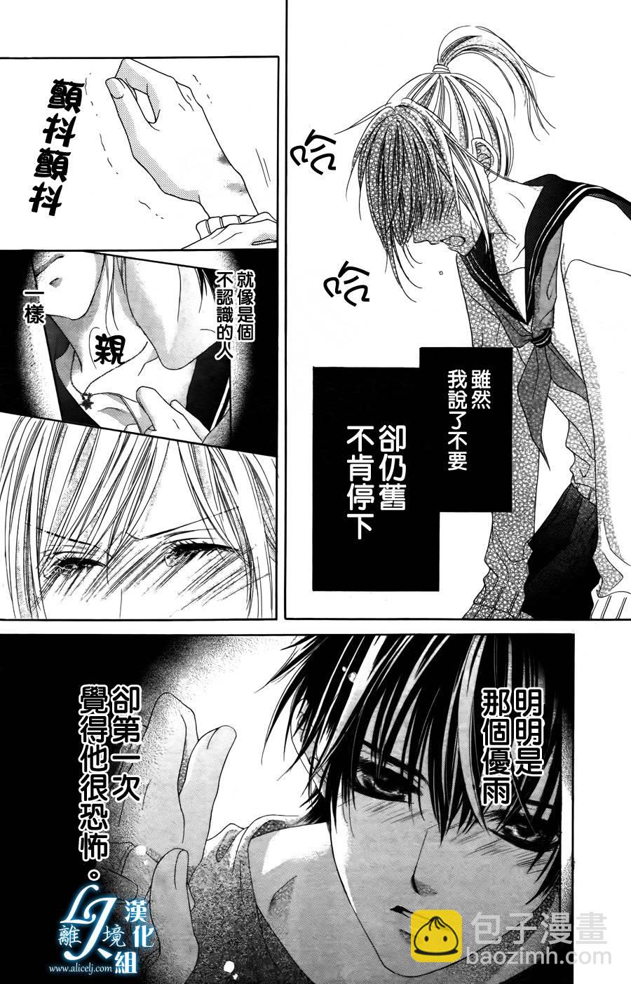 《17岁、亲吻和进煺两难》第04话 第8页