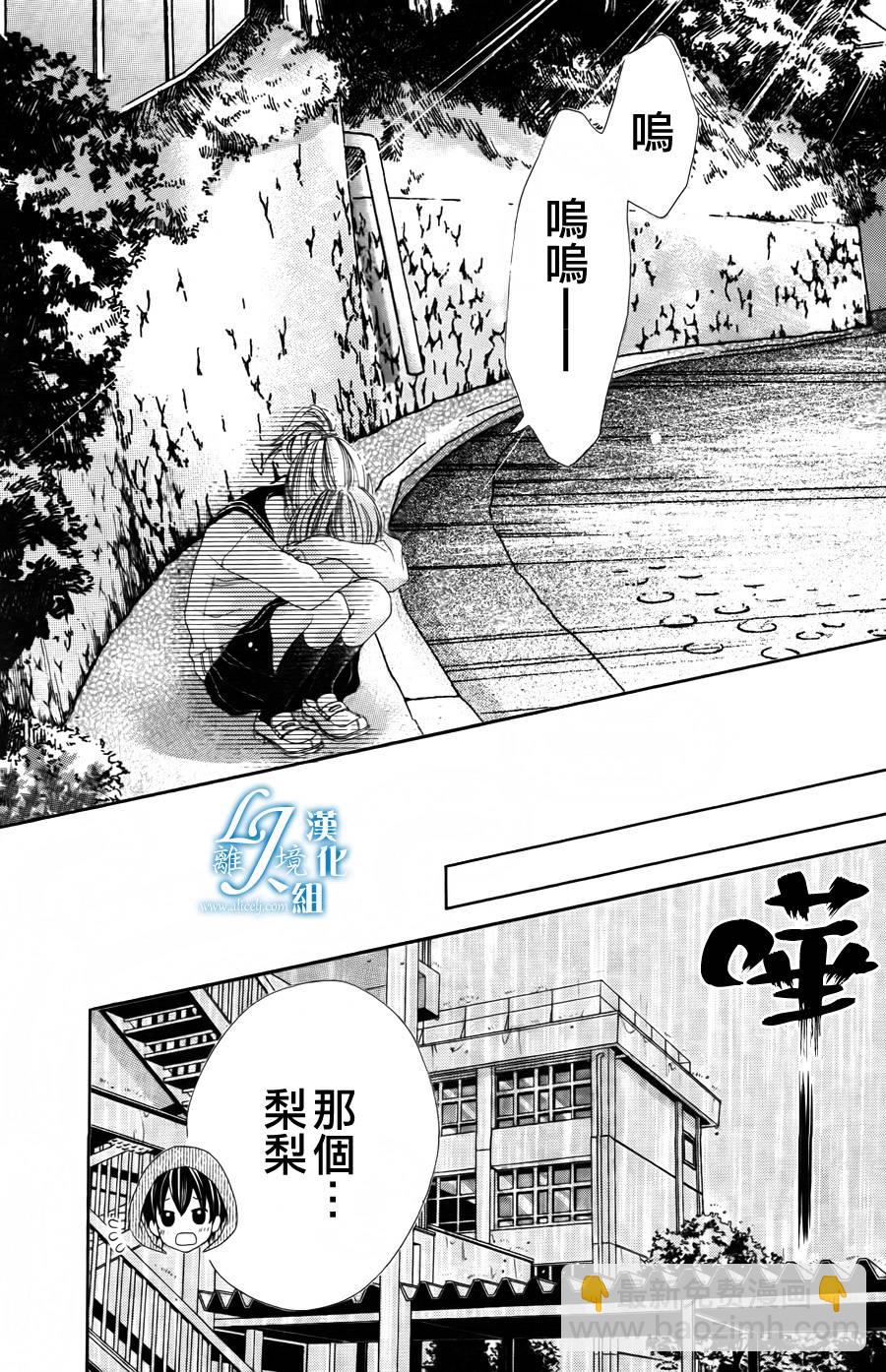 《17岁、亲吻和进煺两难》第04话 第9页