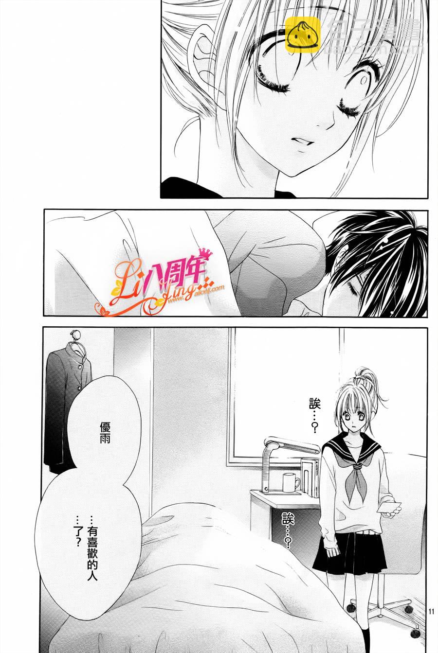 《17岁、亲吻和进煺两难》第03话 第10页