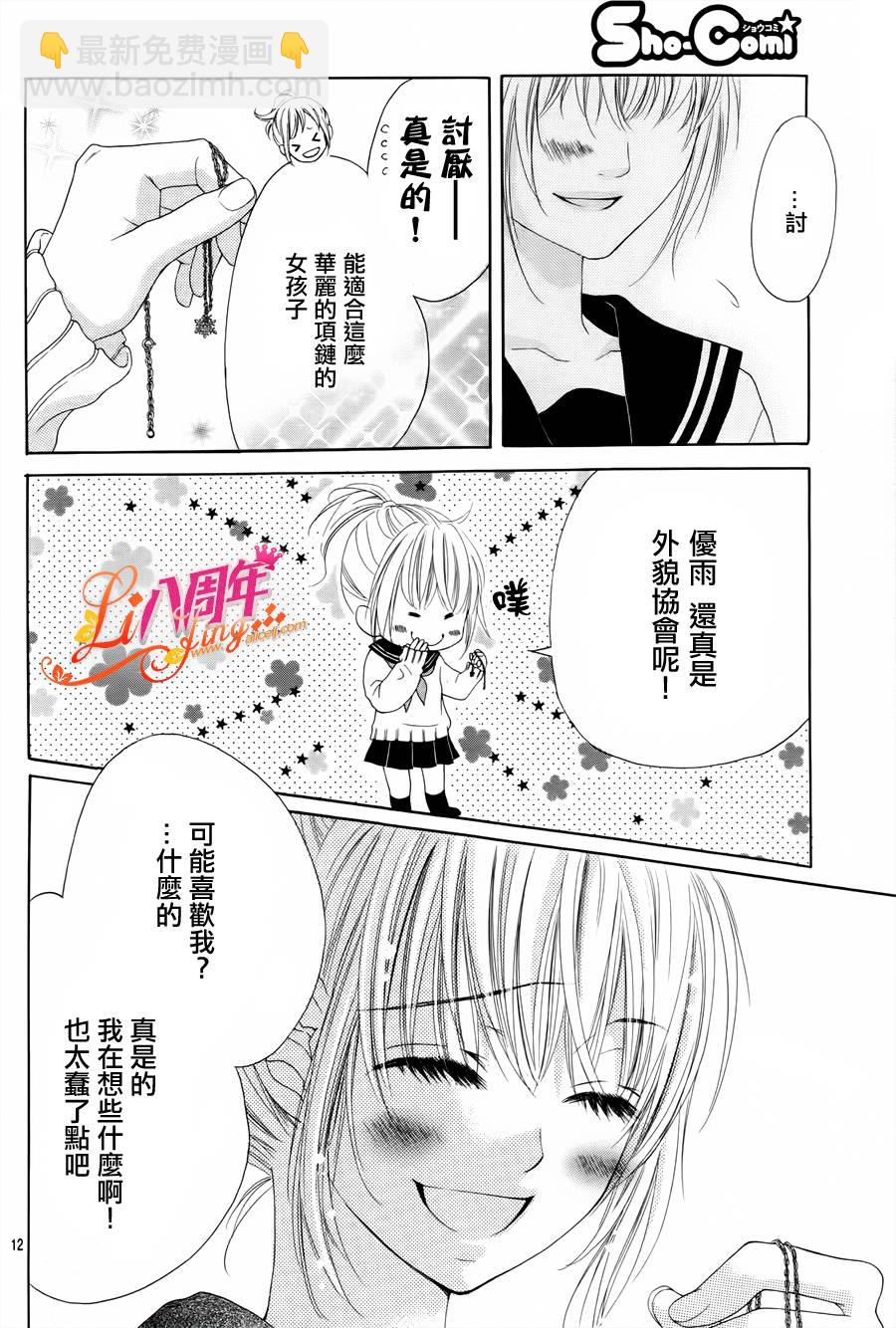 《17岁、亲吻和进煺两难》第03话 第11页