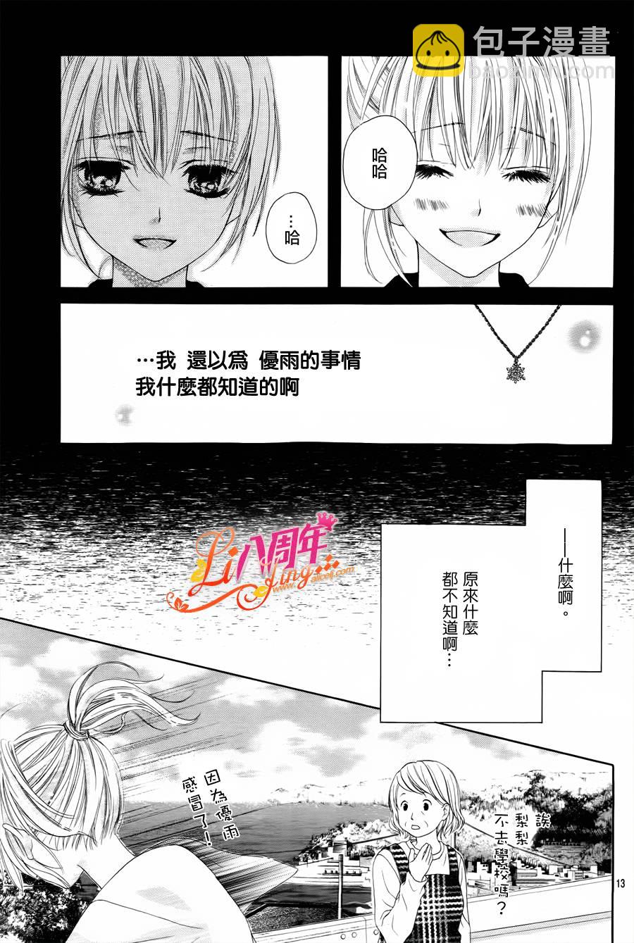 《17岁、亲吻和进煺两难》第03话 第12页