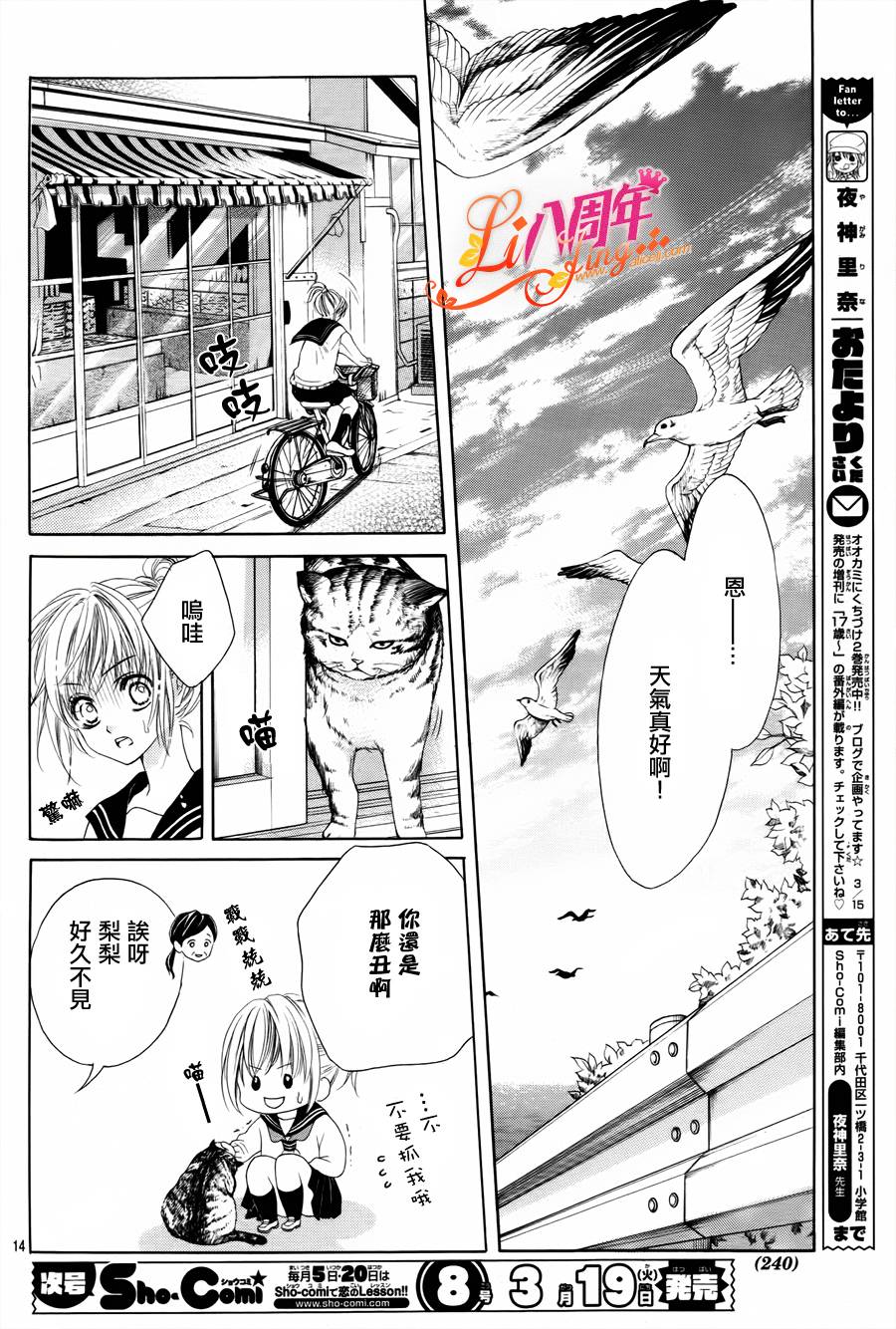 《17岁、亲吻和进煺两难》第03话 第13页