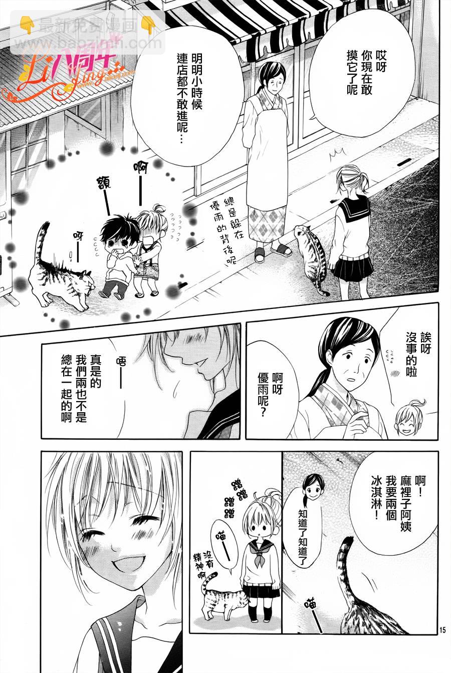 《17岁、亲吻和进煺两难》第03话 第14页