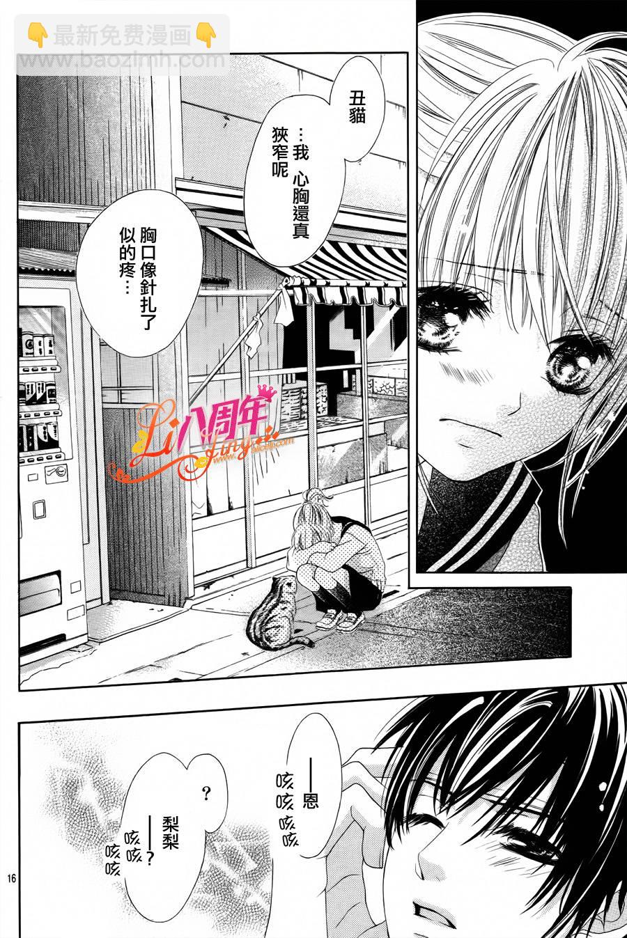 《17岁、亲吻和进煺两难》第03话 第15页