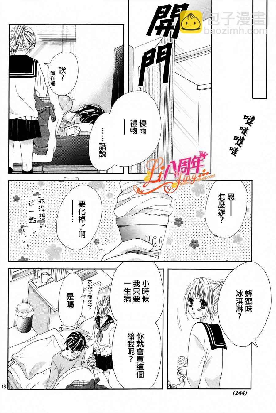 《17岁、亲吻和进煺两难》第03话 第17页