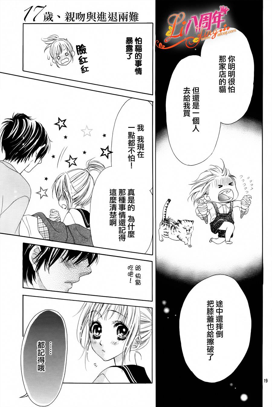 《17岁、亲吻和进煺两难》第03话 第18页