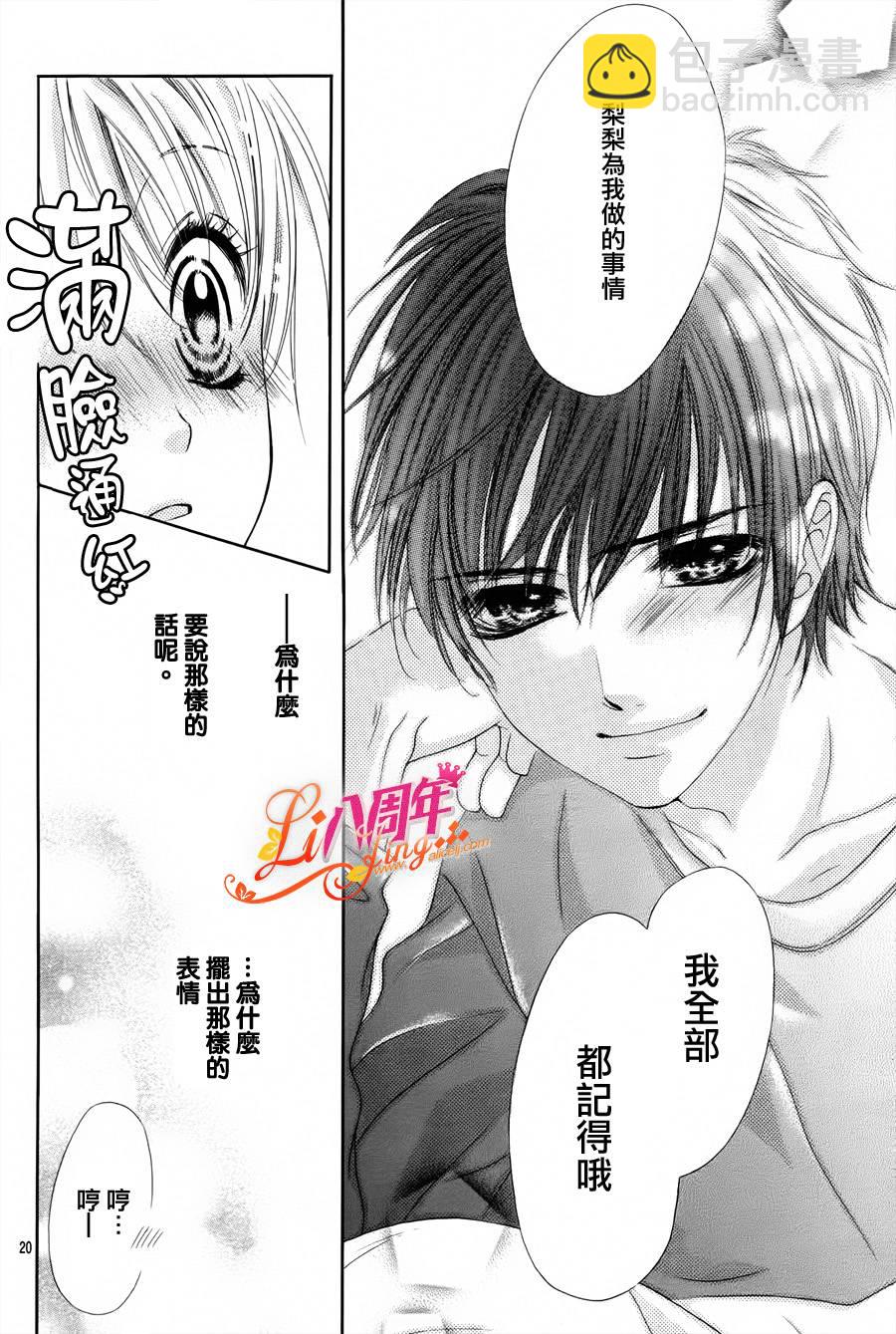 《17岁、亲吻和进煺两难》第03话 第19页
