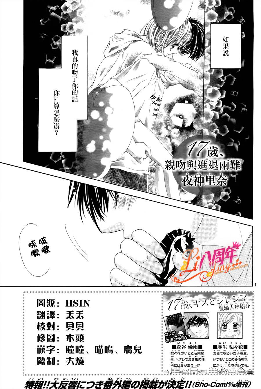 《17岁、亲吻和进煺两难》第03话 第1页