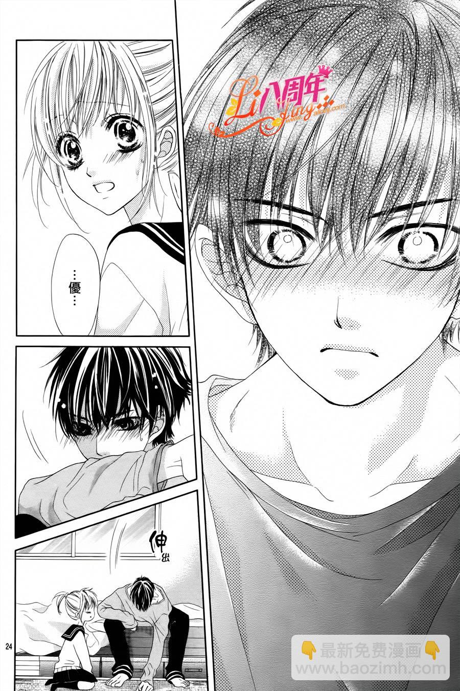 《17岁、亲吻和进煺两难》第03话 第23页