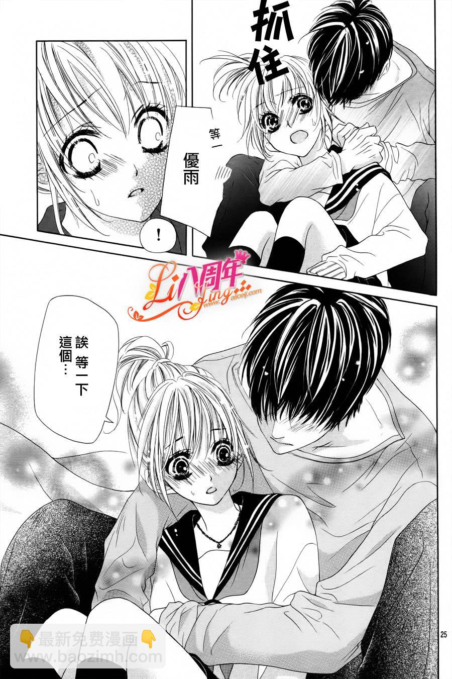 《17岁、亲吻和进煺两难》第03话 第24页