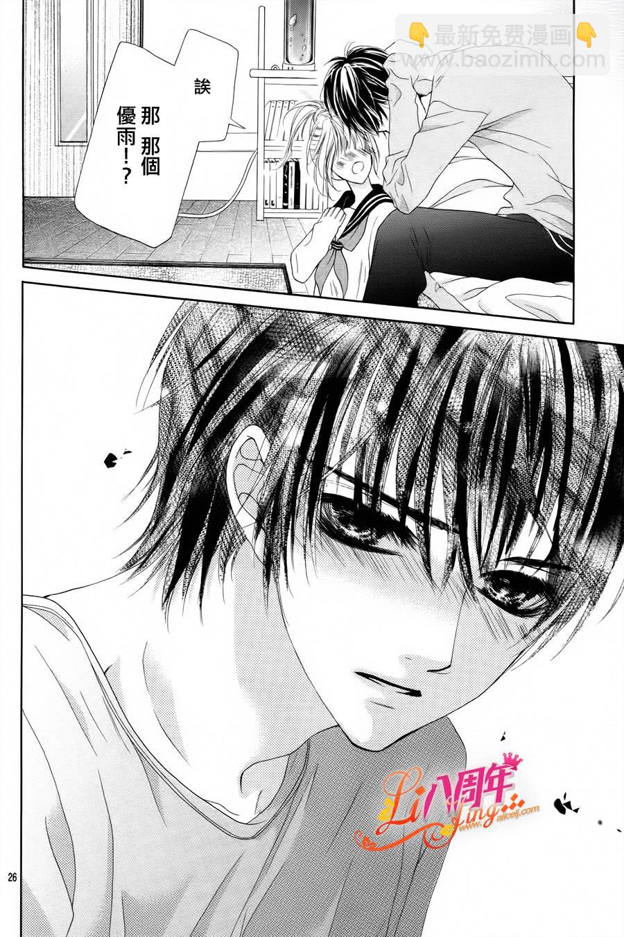 《17岁、亲吻和进煺两难》第03话 第25页