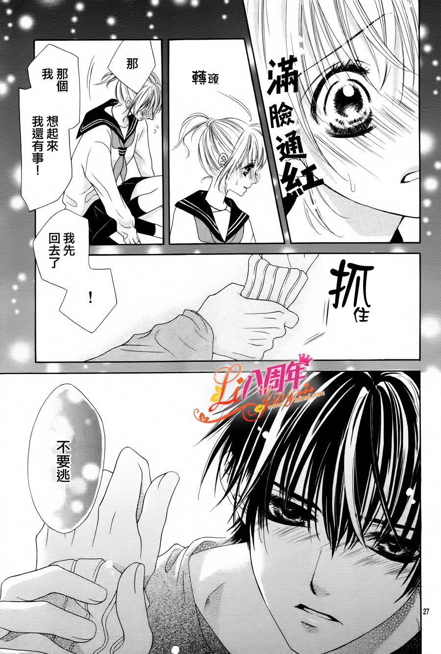 《17岁、亲吻和进煺两难》第03话 第26页