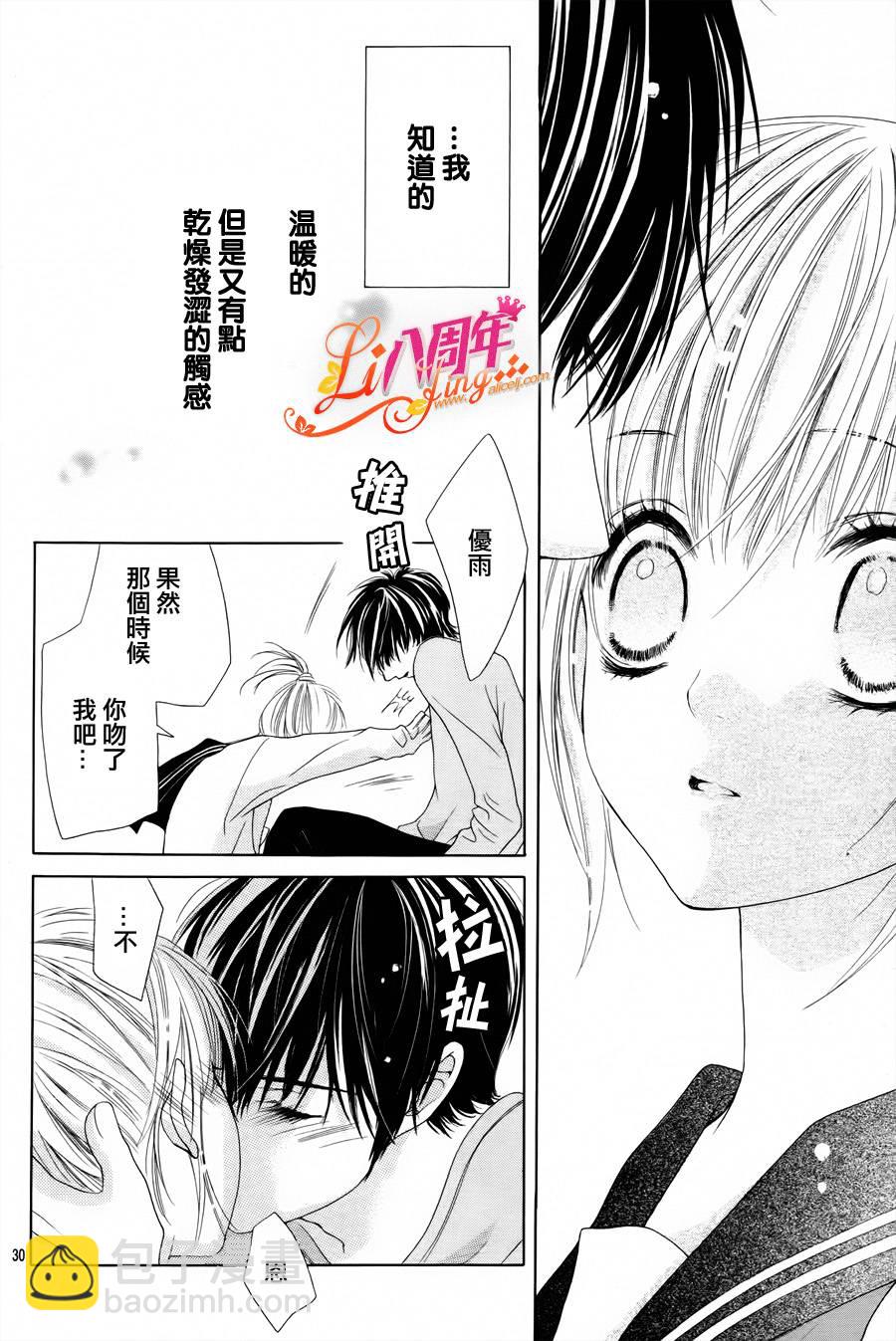 《17岁、亲吻和进煺两难》第03话 第28页