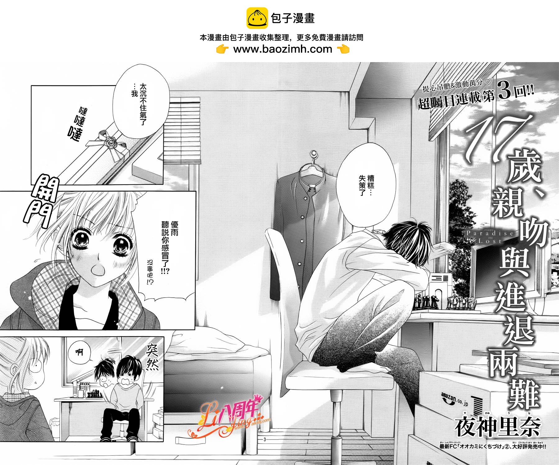 《17岁、亲吻和进煺两难》第03话 第2页