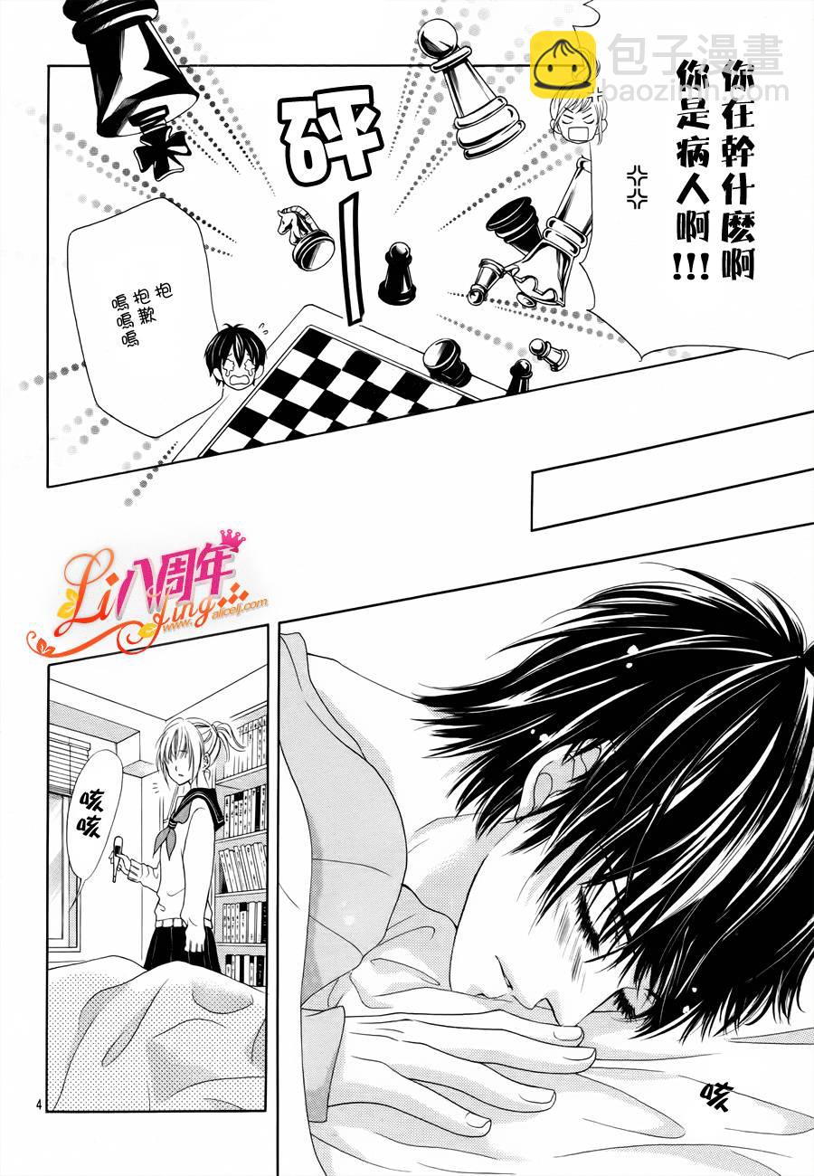 《17岁、亲吻和进煺两难》第03话 第3页